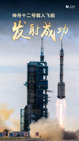 2021年6月17日9时22分,搭载神舟十二号载人飞船的长征二号F遥十二运载火箭准时点火发射。人民网记者 翁奇羽摄